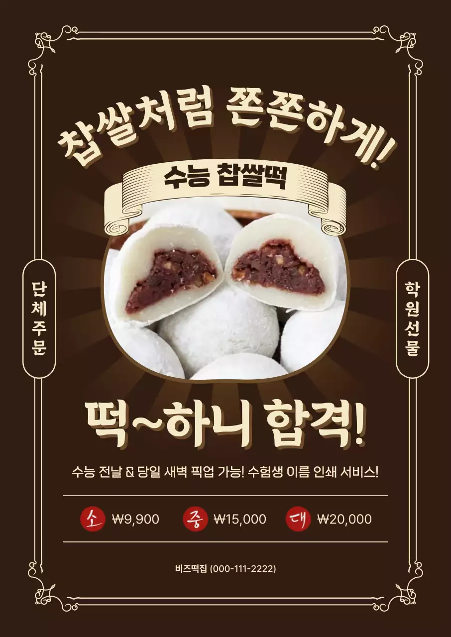 갈색 빈티지 수능 광고