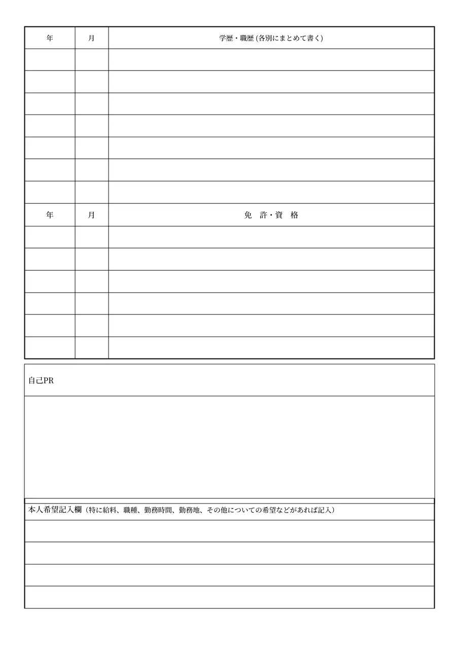 履歴書 自己ピーアールあり 白黒 シンプル ドキュメント