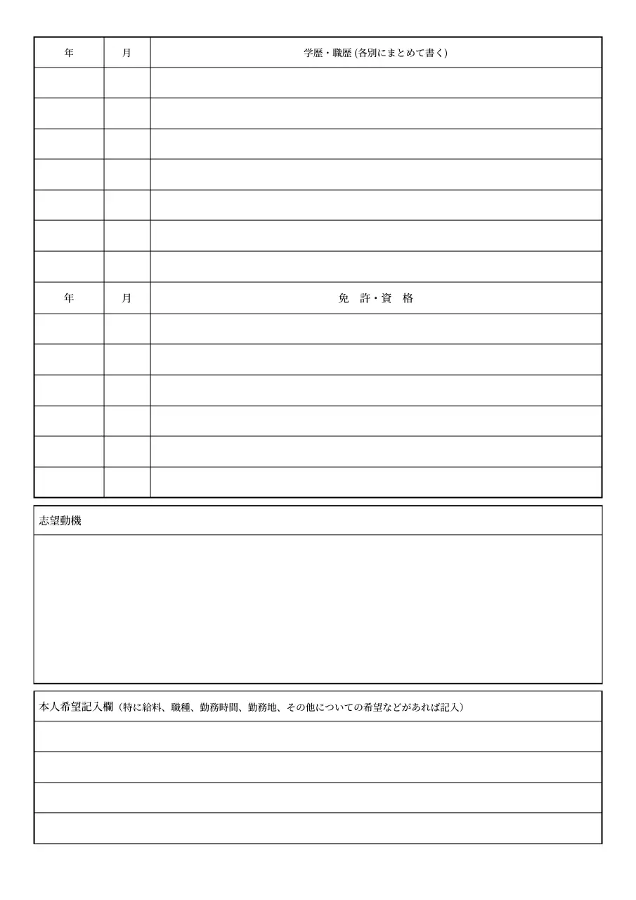 履歴書 志望動機あり 白黒 シンプル ドキュメント