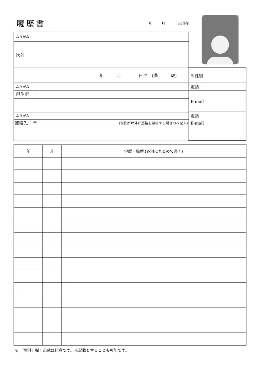 履歴書 志望動機あり 白黒 シンプル ドキュメント