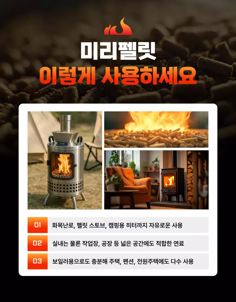 주황 강조 난방용품 광고