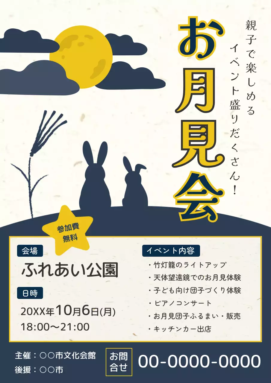 黄色 シンプル イベント ポスター