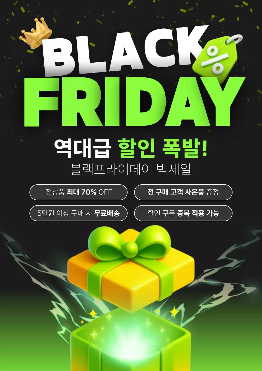 검정 강조 세일 광고