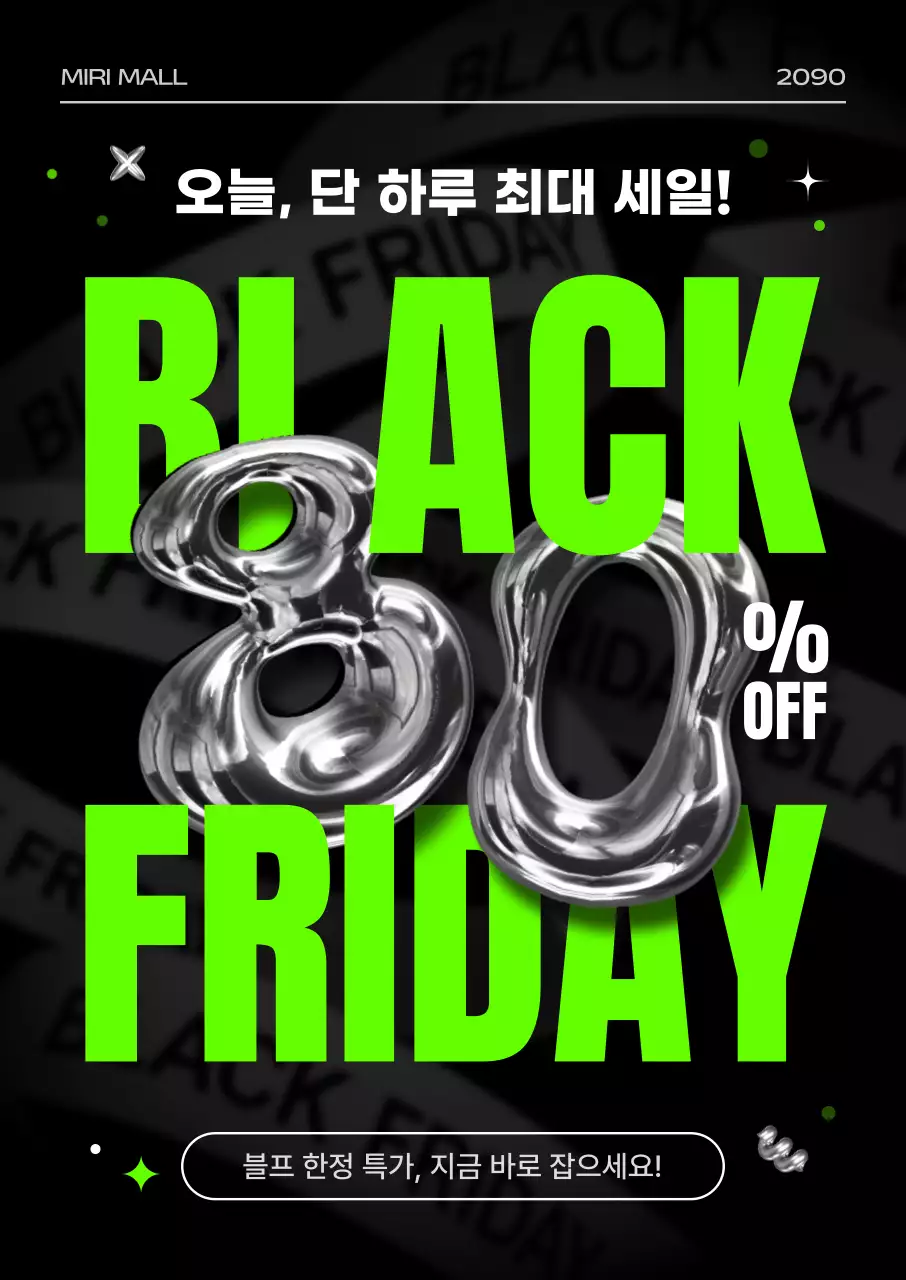 블랙프라이데이 세일 프로모션