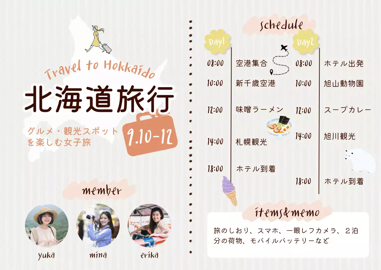 ベージュ かわいい 旅行 旅のしおり 女子旅 スケジュール