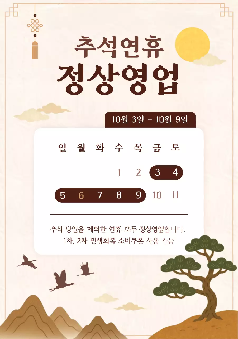 베이지 전통 추석 공지