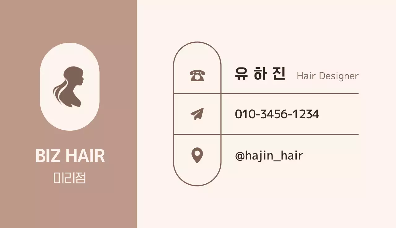 브라운 모던 미용실 명함