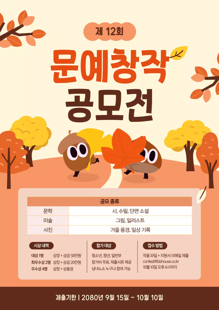 주황 아기자기한 공모전 안내