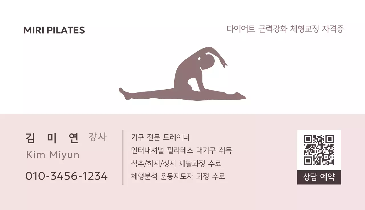 베이지 심플 피트니스 명함