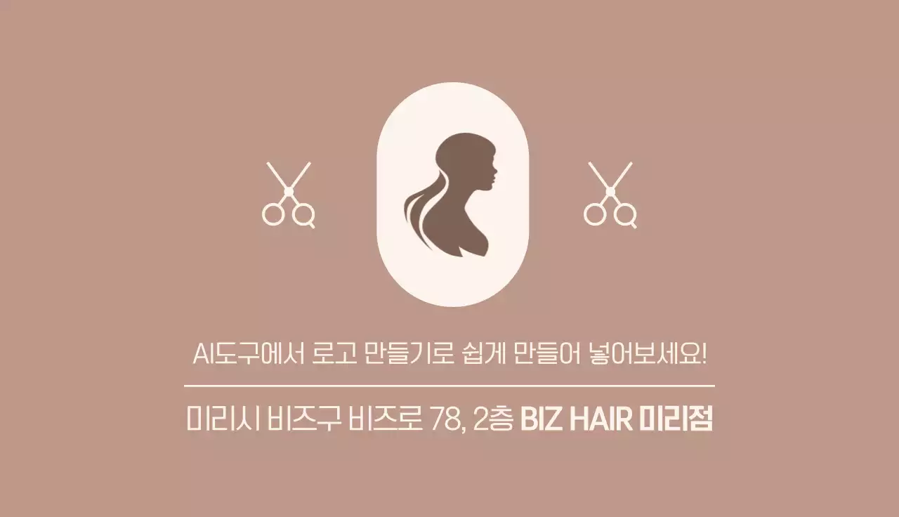 브라운 모던 미용실 명함