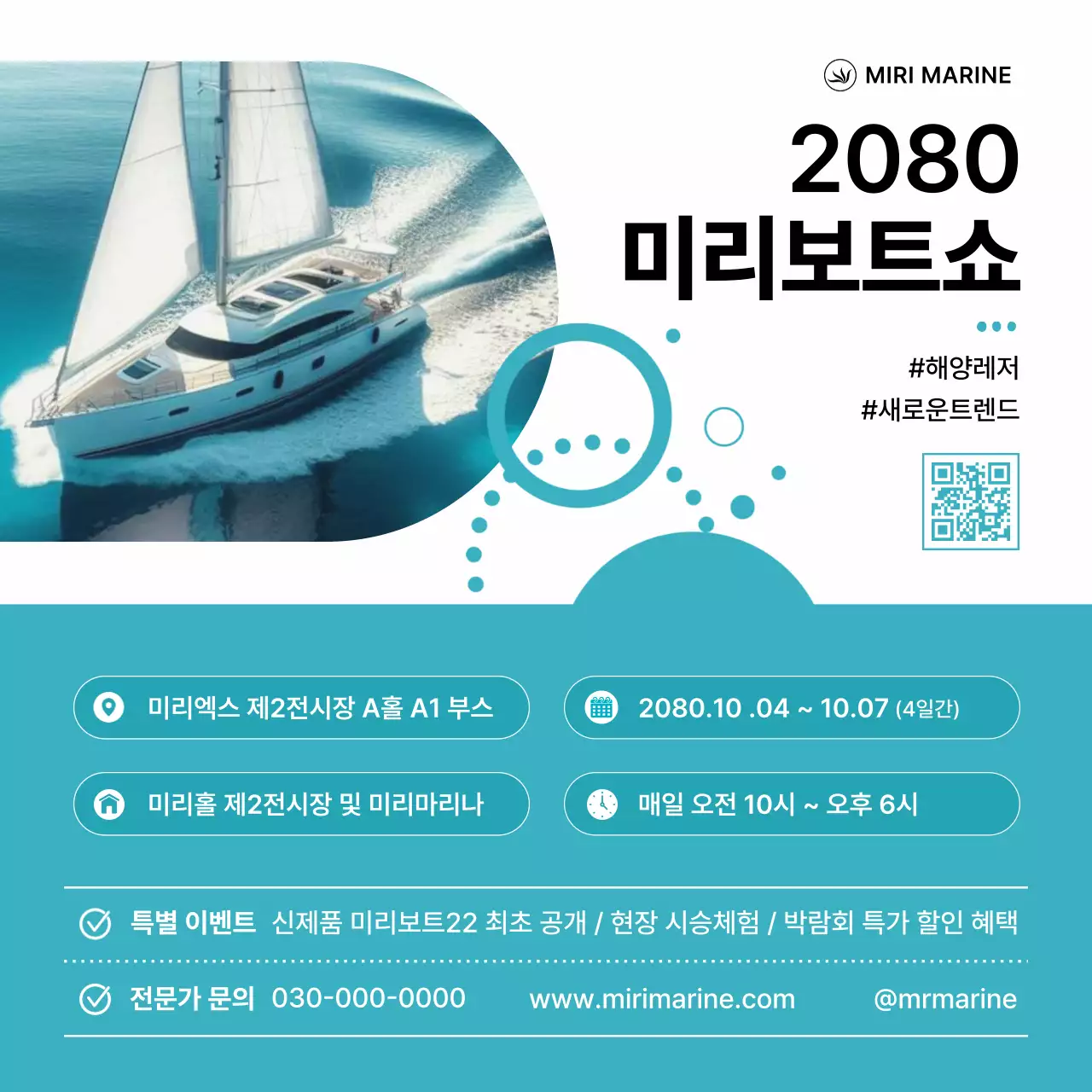 하늘색의 모던한 보트 박람회 참여 설명