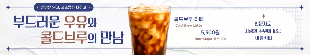 갈색 모던 커피 광고