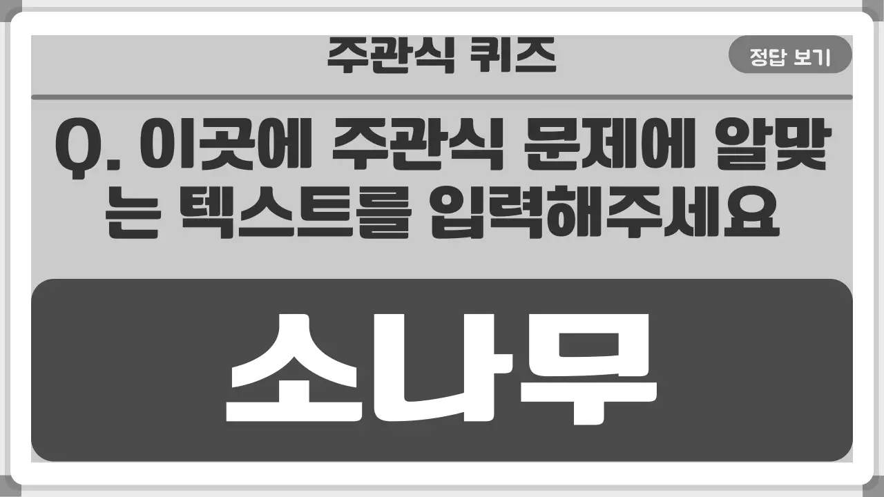검정색과 노란색의 화이트보드 프레임 독서퀴즈
