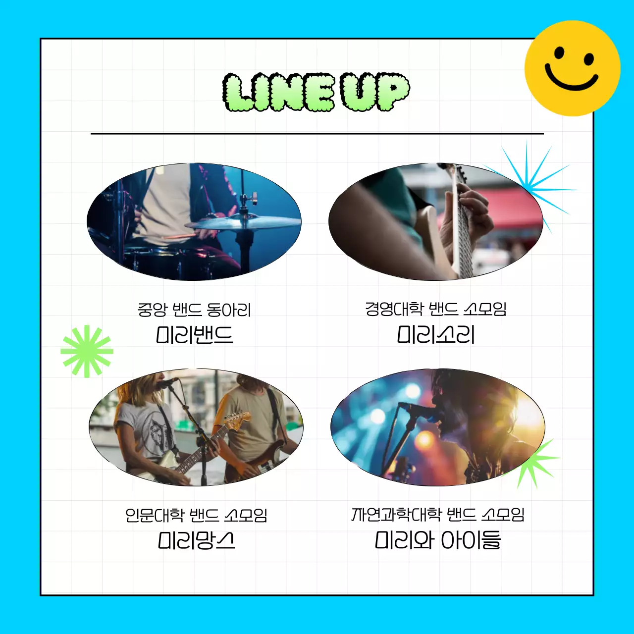 하늘색 레트로 공연 홍보