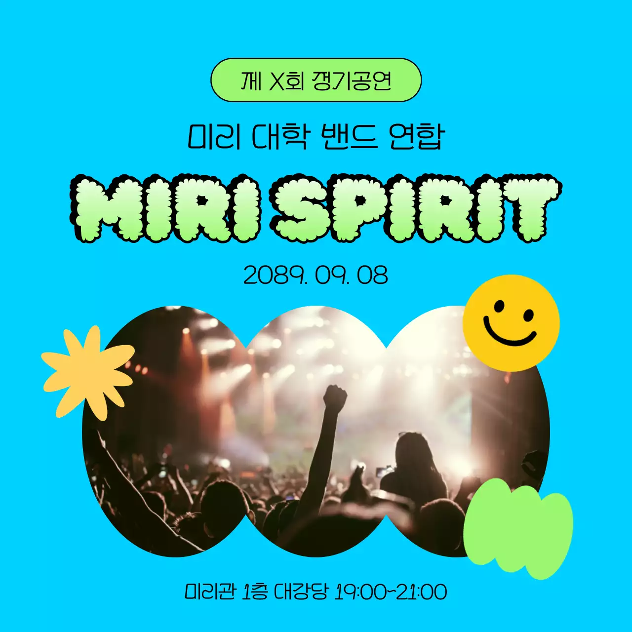 하늘색 레트로 공연 홍보