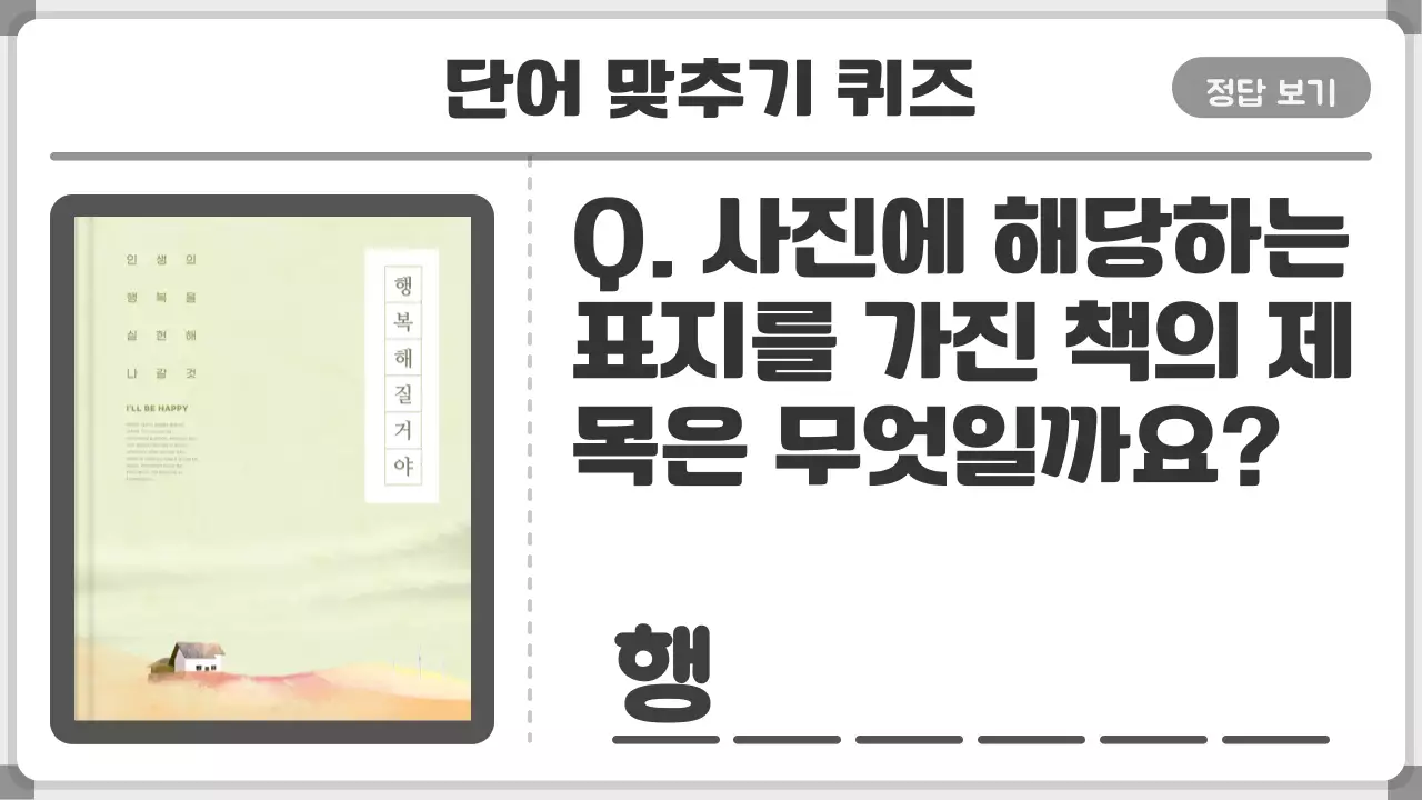 검정색과 노란색의 화이트보드 프레임 독서퀴즈