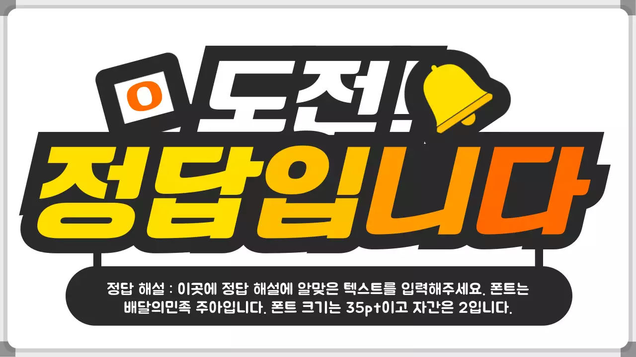 검정색과 노란색의 화이트보드 프레임 독서퀴즈