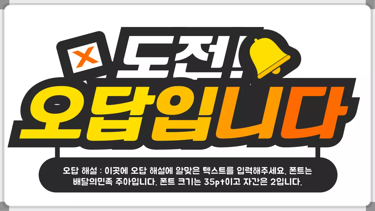 검정색과 노란색의 화이트보드 프레임 독서퀴즈