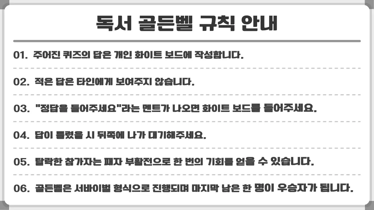 검정색과 노란색의 화이트보드 프레임 독서퀴즈