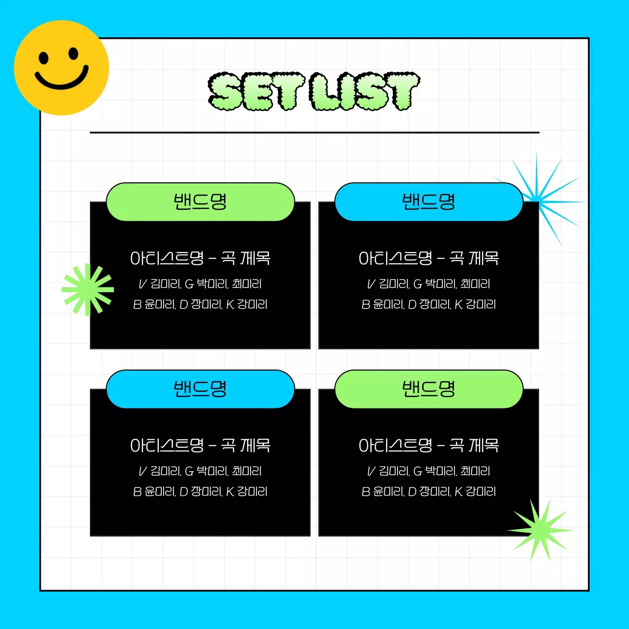 하늘색 레트로 공연 홍보