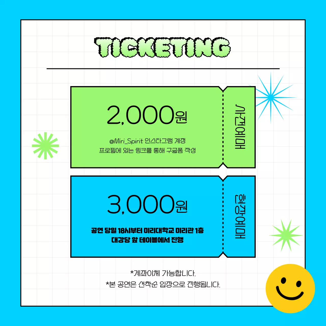 하늘색 레트로 공연 홍보