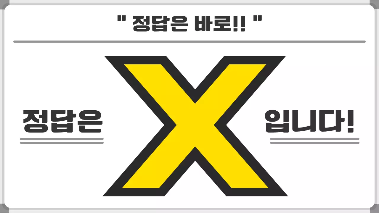 검정색과 노란색의 화이트보드 프레임 독서퀴즈