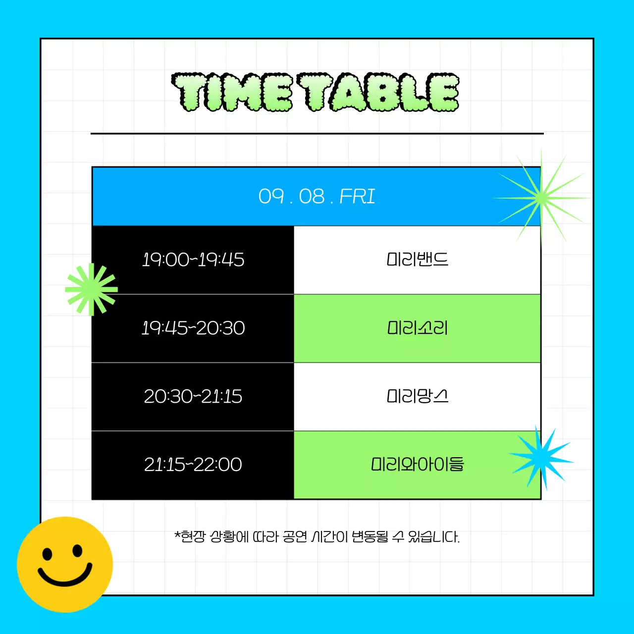 하늘색 레트로 공연 홍보
