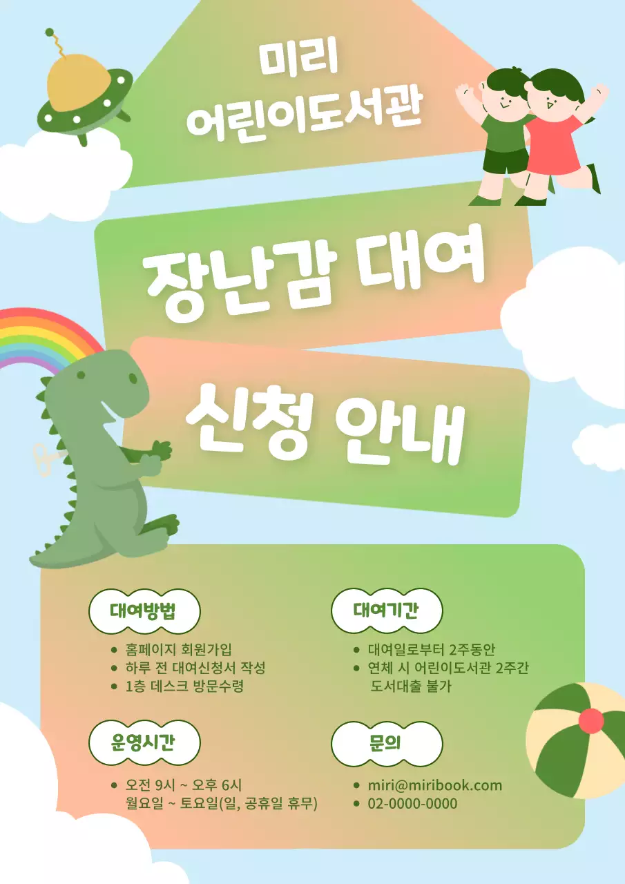 하늘색 아기자기한 도서관 안내