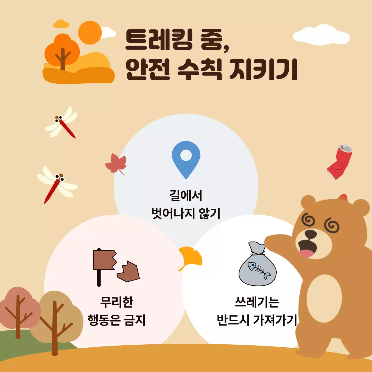 베이지 아기자기한 트레킹 안내서