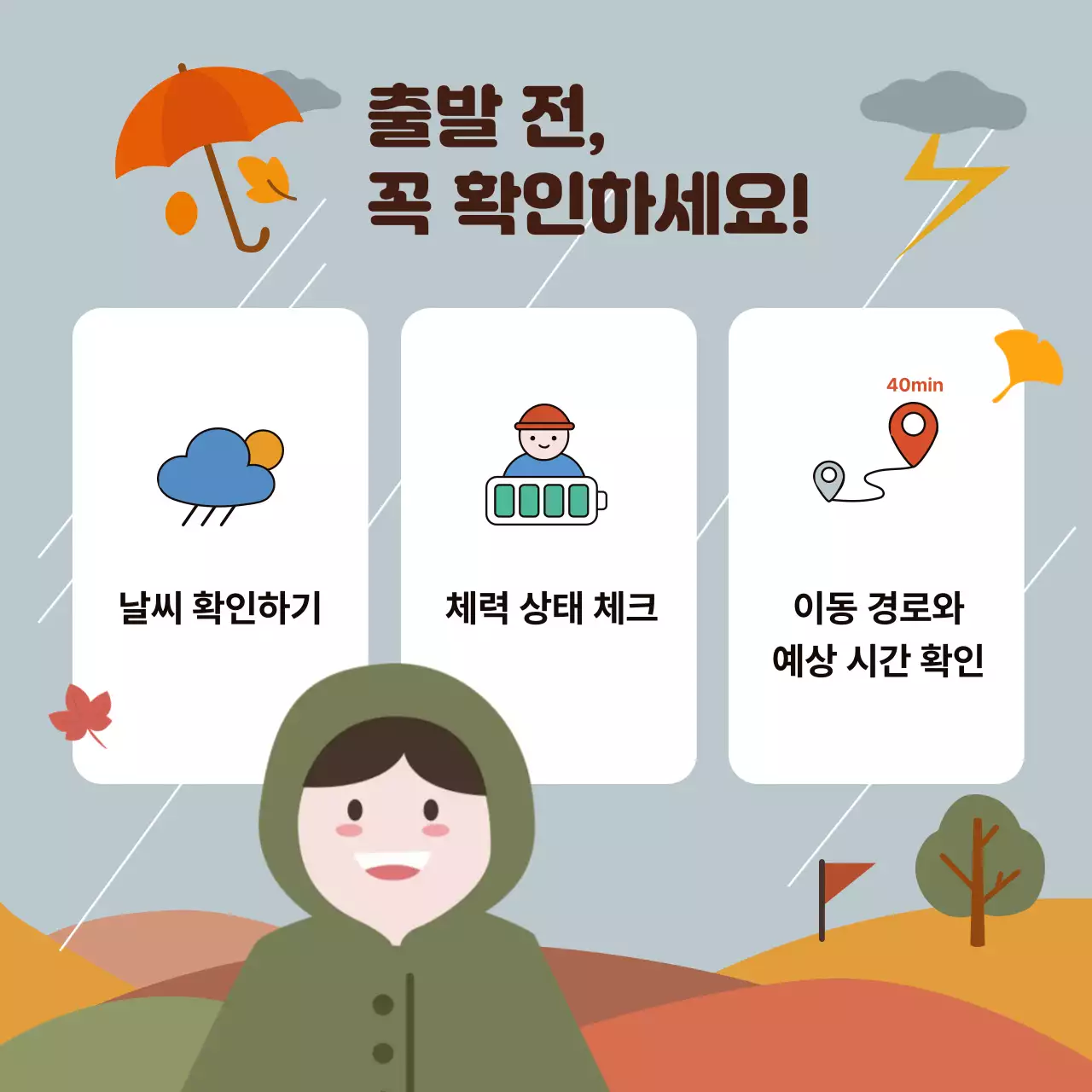 베이지 아기자기한 트레킹 안내서