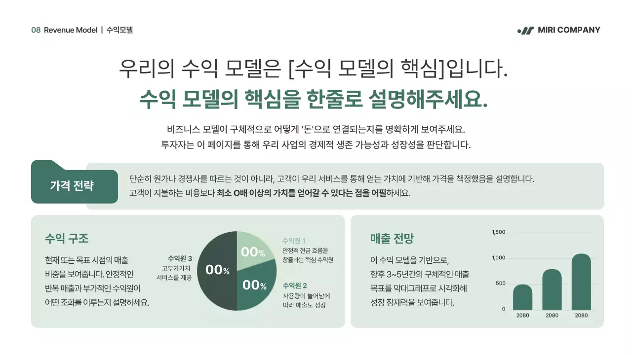 초록 모던 비즈니스 IR덱 제안서