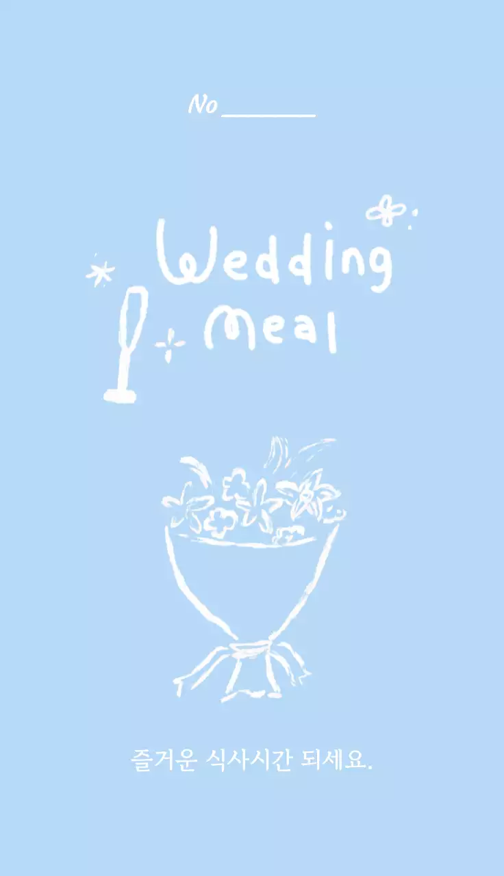 하늘색의 심플한 드로잉 결혼식 식권