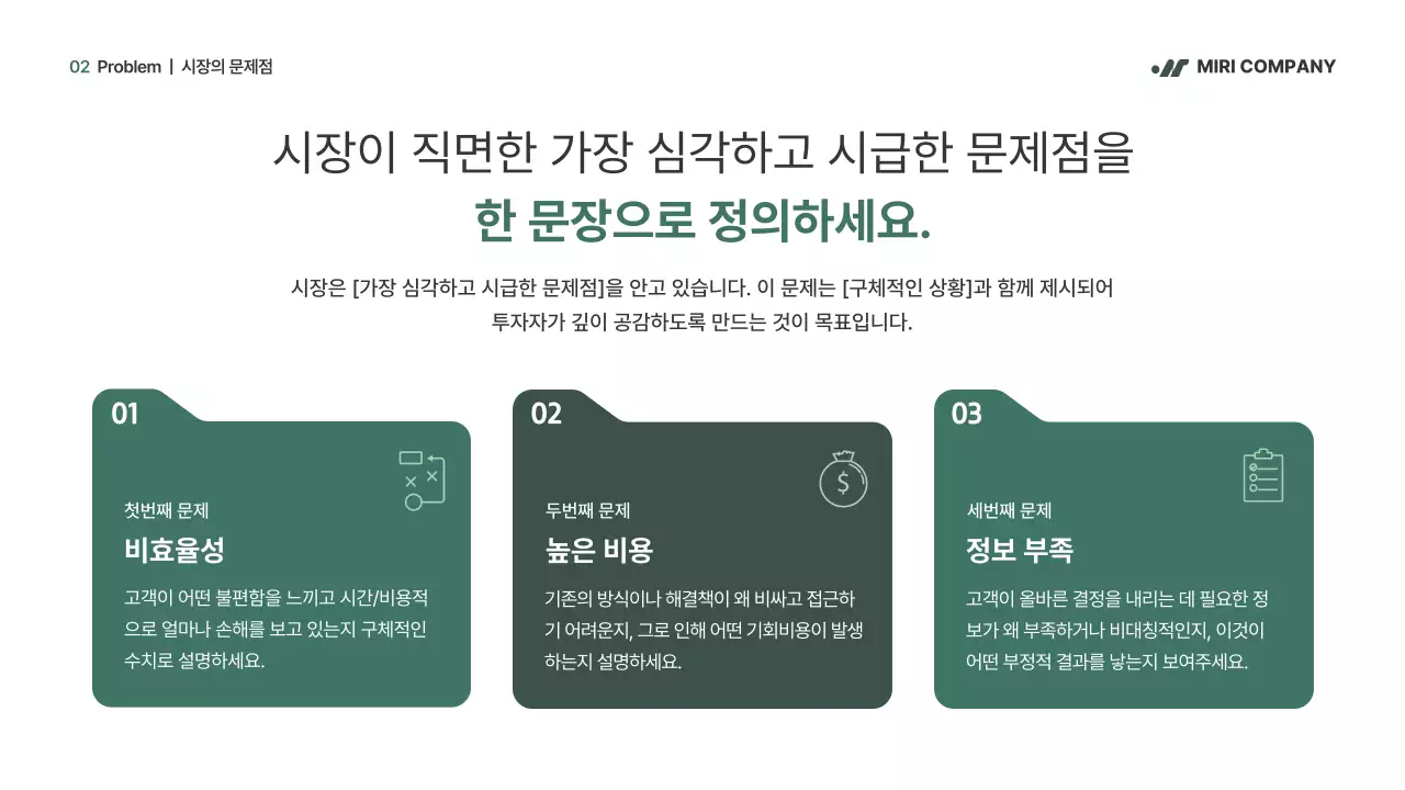 초록 모던 비즈니스 IR덱 제안서