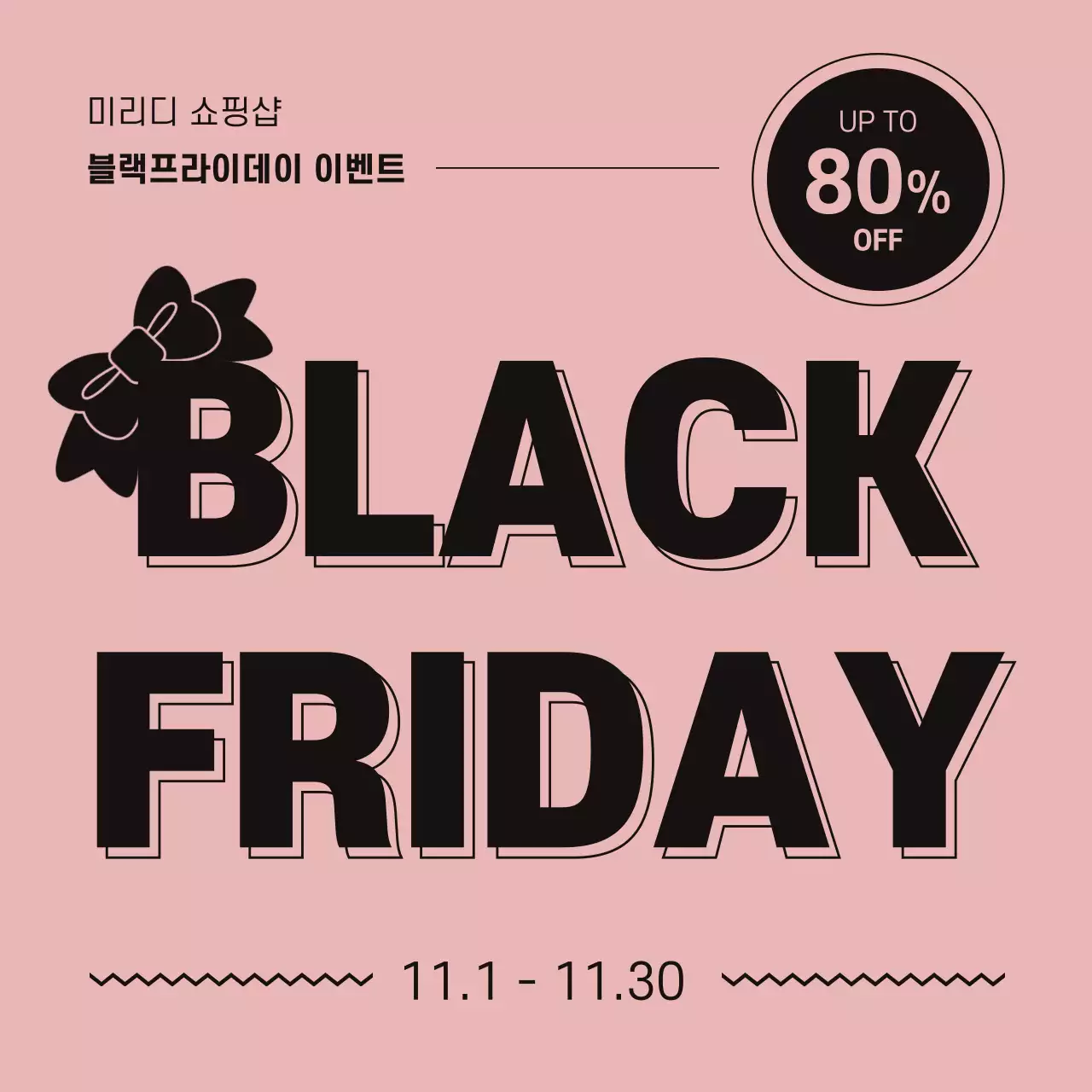 핑크 모던 쇼핑 프로모션