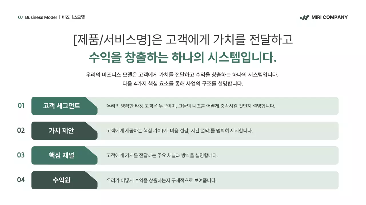 초록 모던 비즈니스 IR덱 제안서