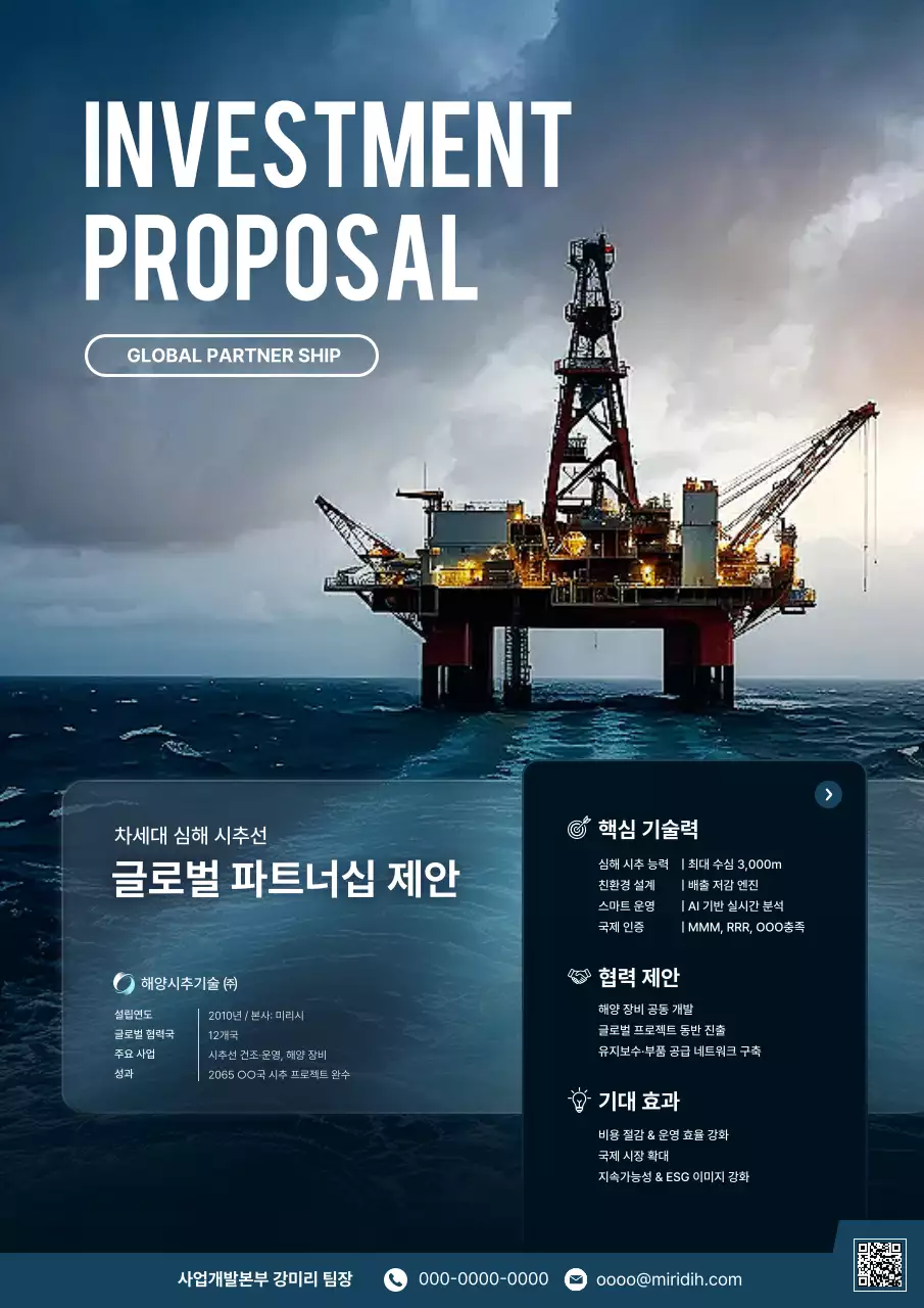 파랑 모던 투자 제안서