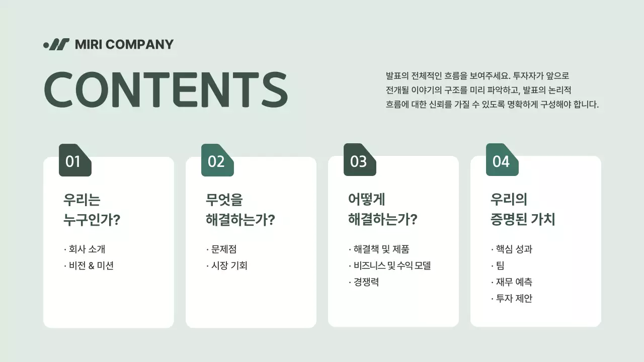 초록 모던 비즈니스 IR덱 제안서