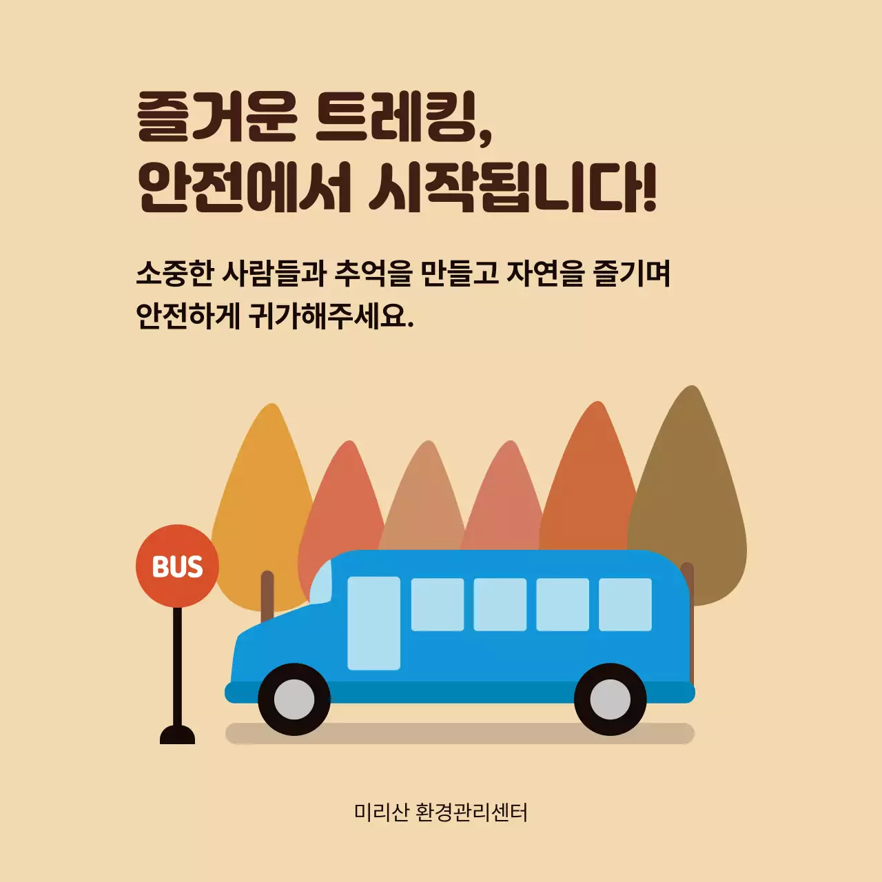 베이지 아기자기한 트레킹 안내서