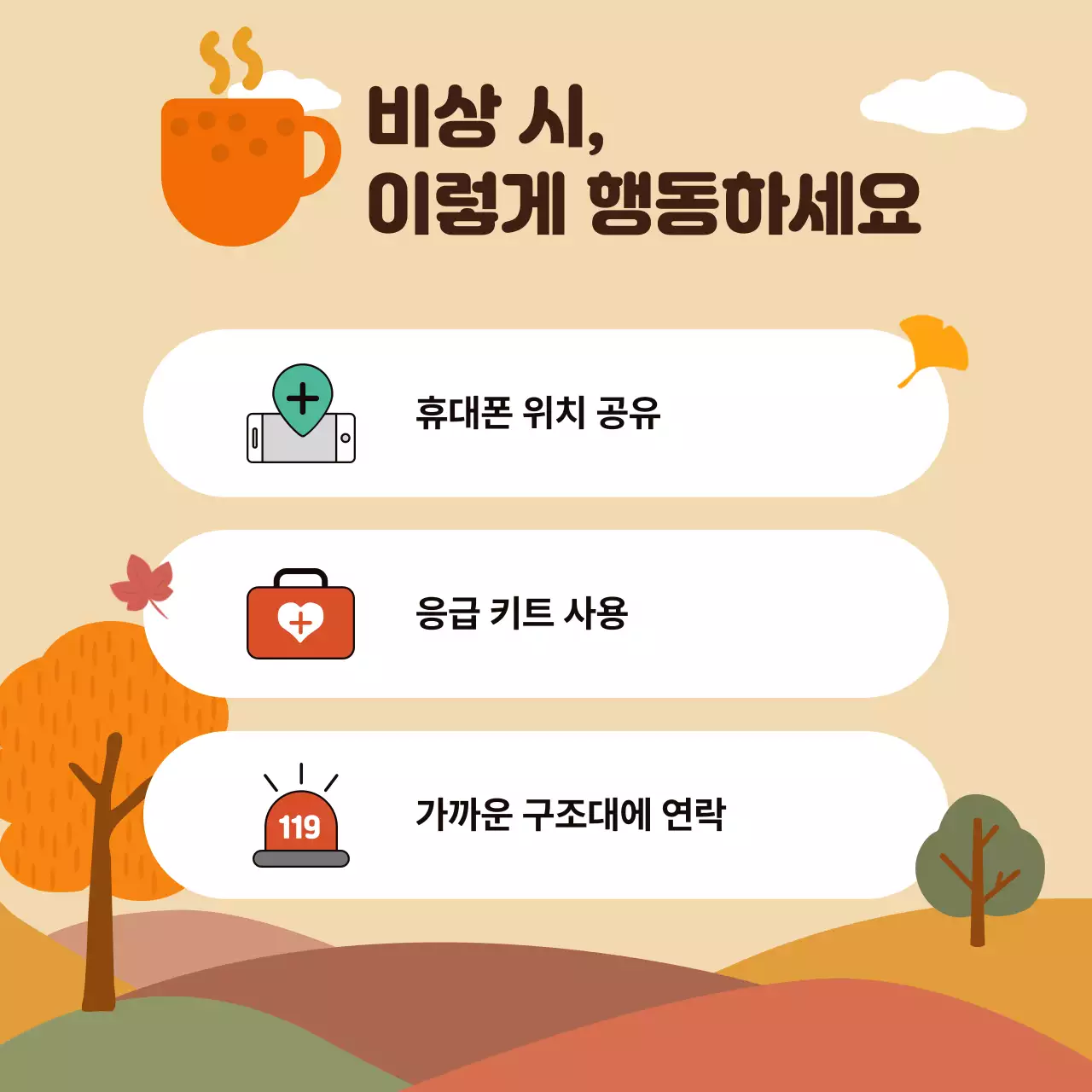 베이지 아기자기한 트레킹 안내서