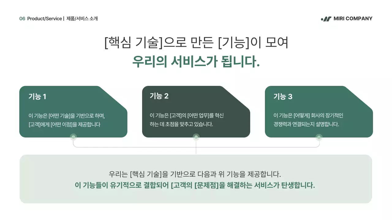 초록 모던 비즈니스 IR덱 제안서