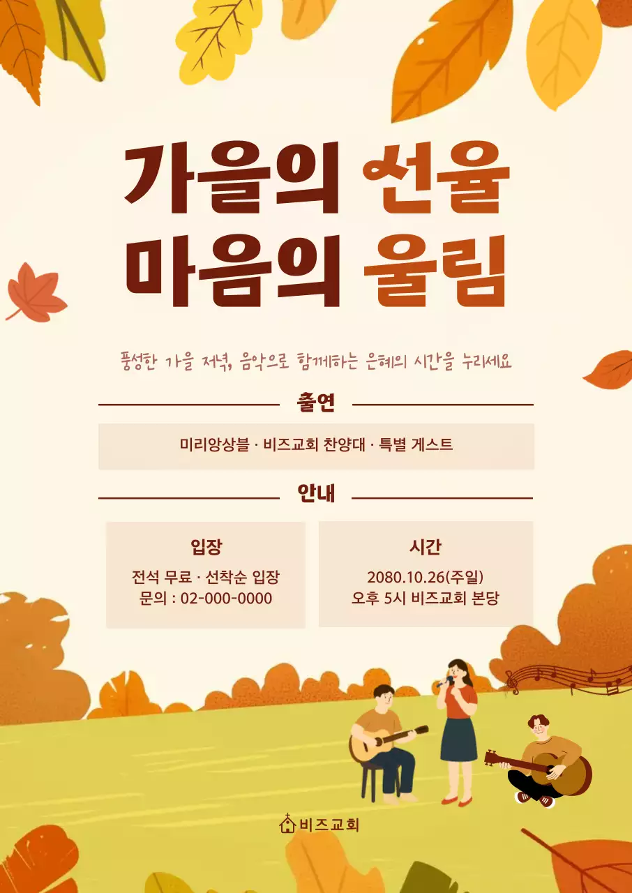 베이지 전통 가을 행사 안내