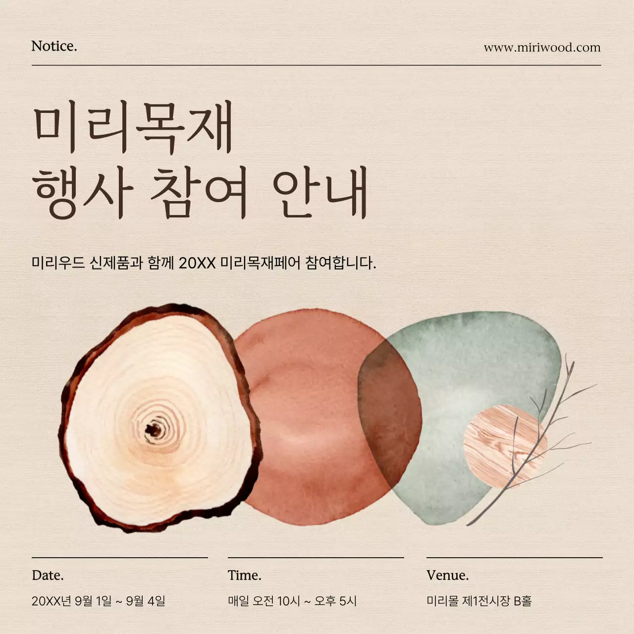 베이지 심플 목재 박람회 참여 안내