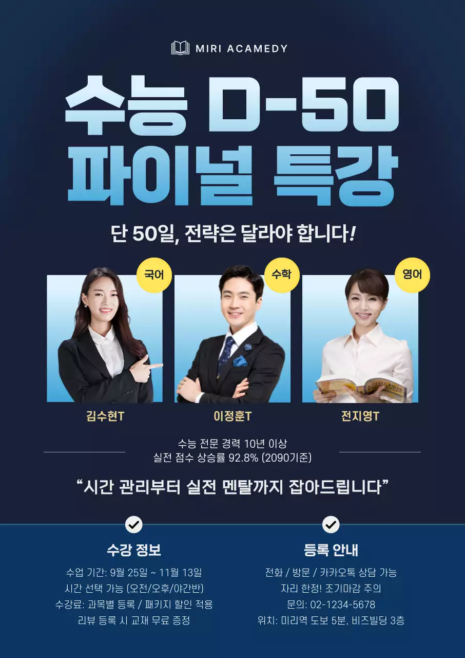 파랑 모던 수능 파이널 특강 안내 포스터