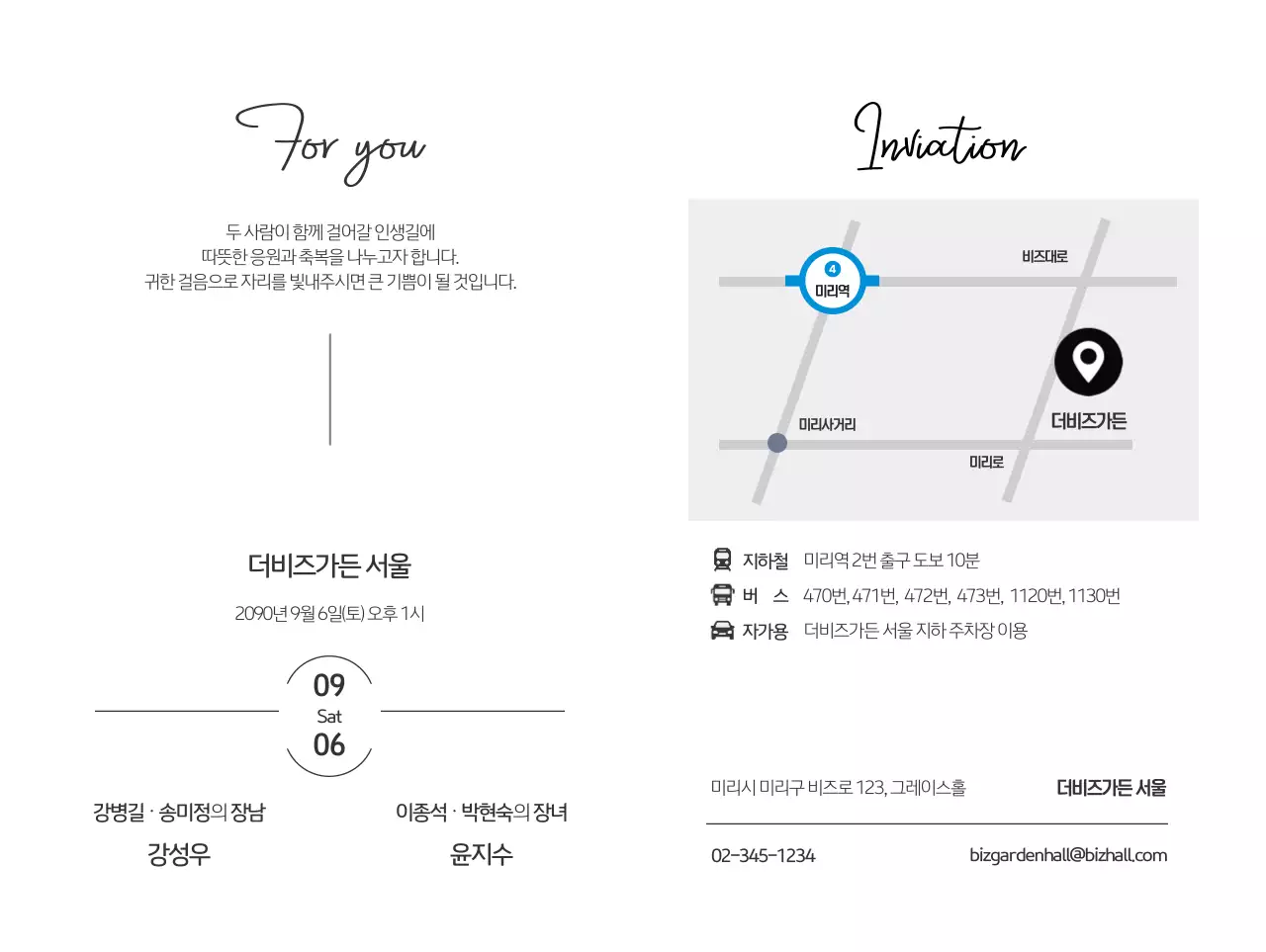 흑백 우아한 결혼 초대장