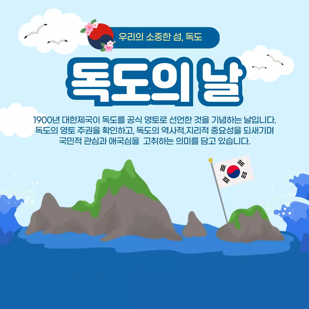 하늘색 전통 독도 행사