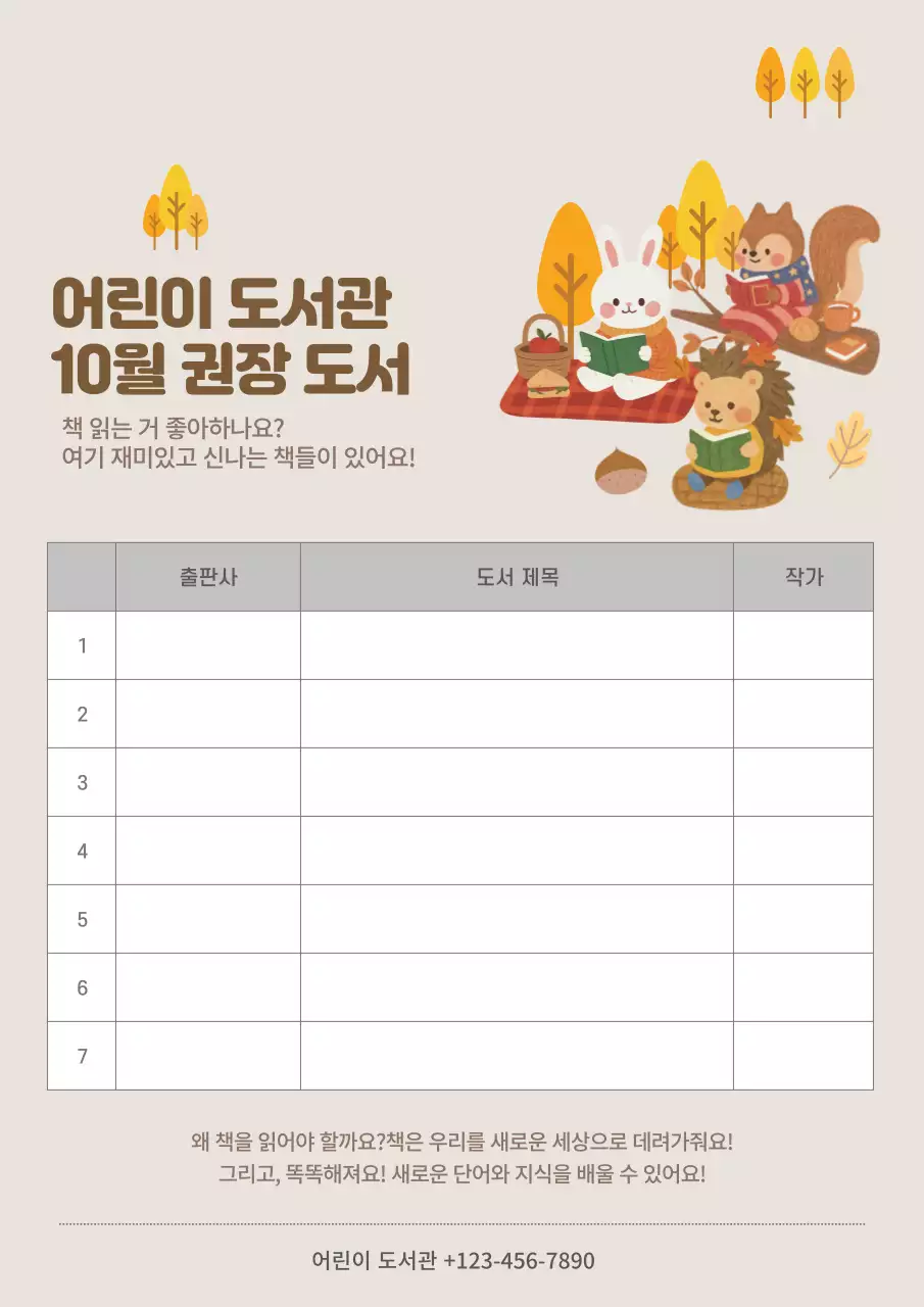 베이지 아기자기한 권장도서 안내