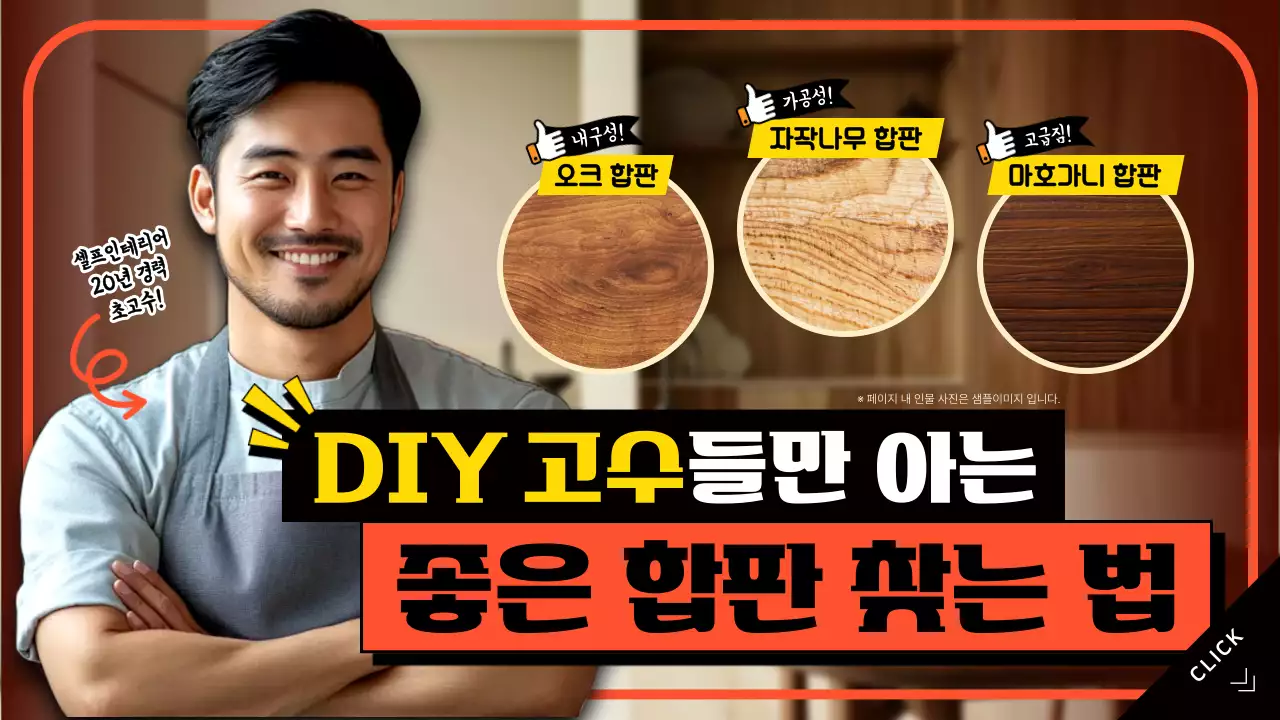 주황 강조 DIY 광고