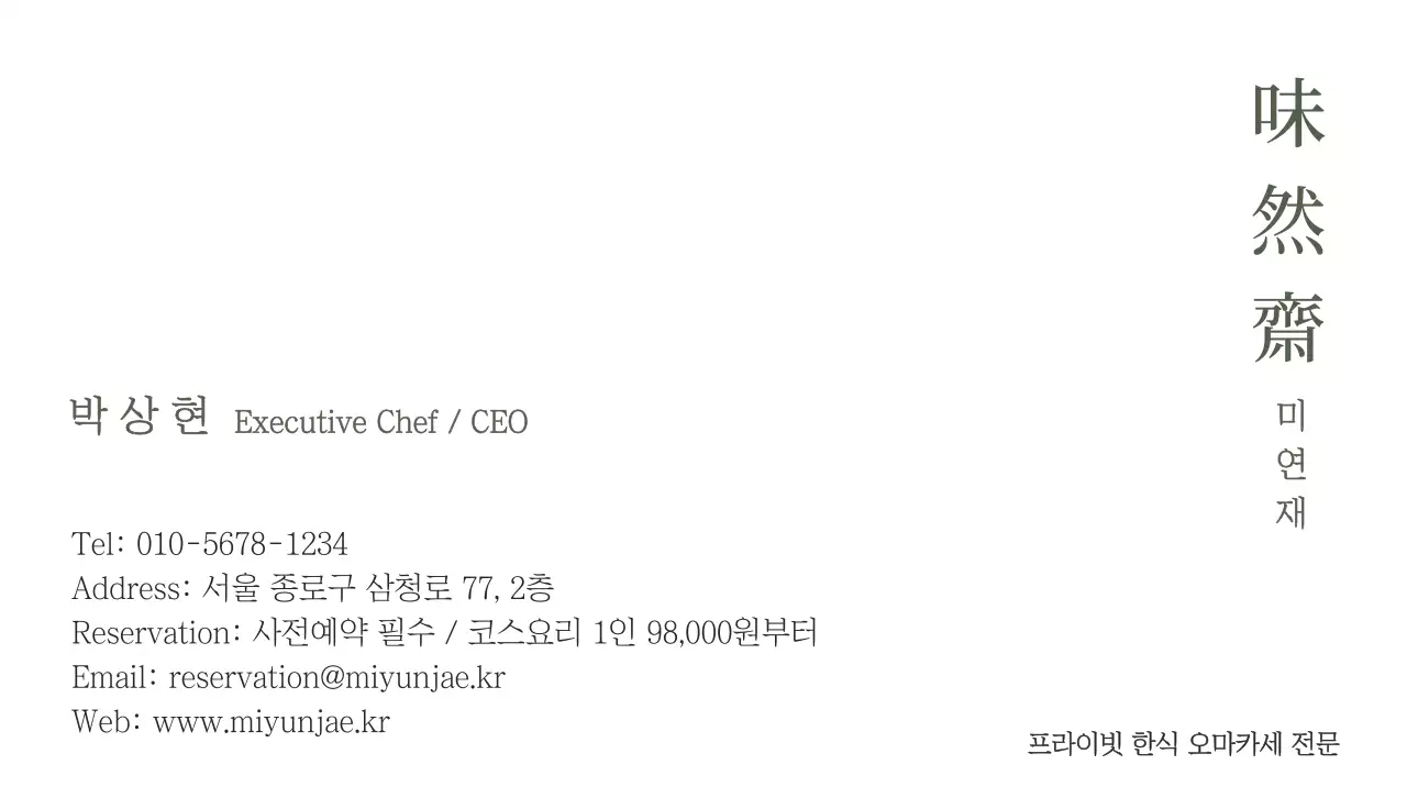 카키 전통 한식 광고