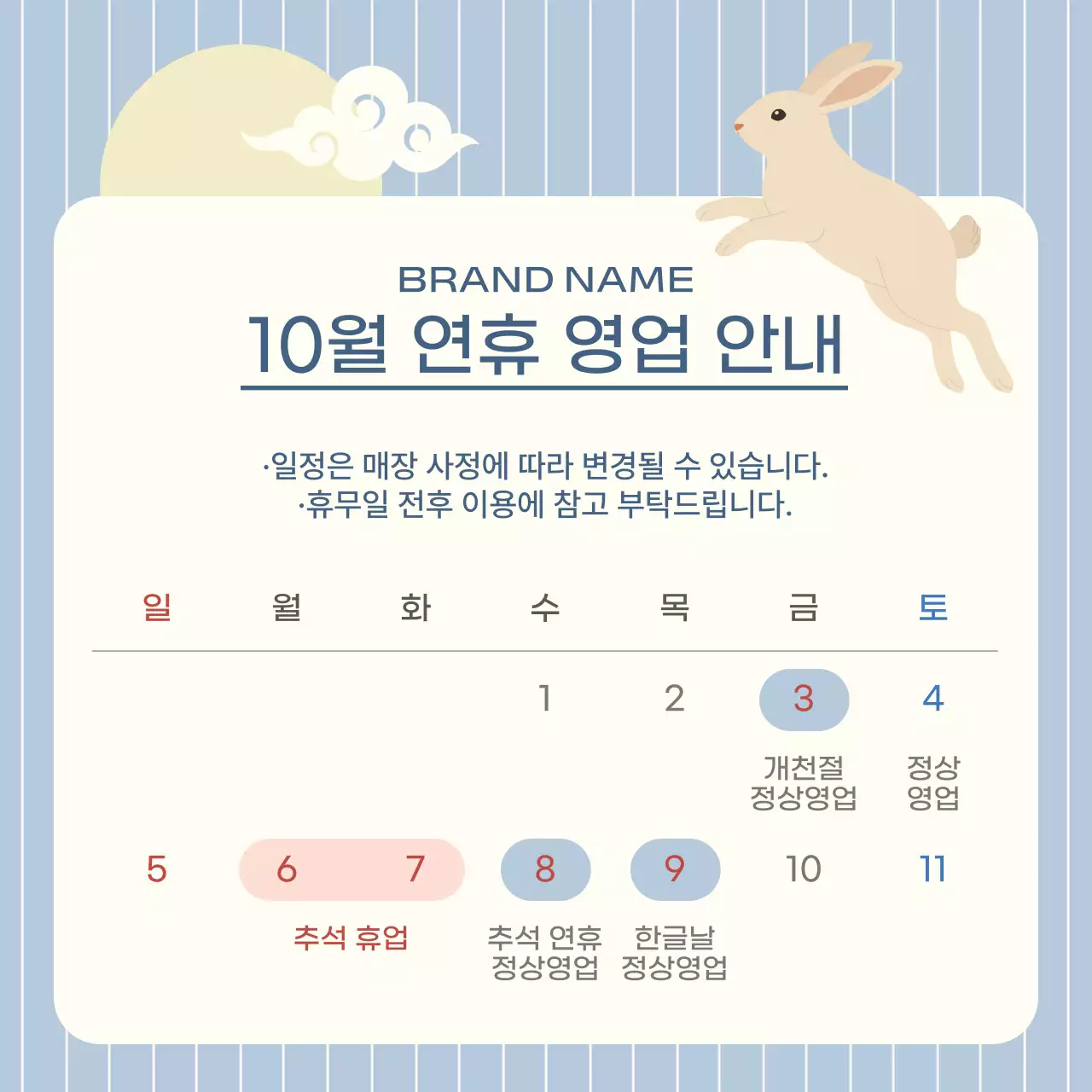 하늘색 모던 추석 연휴 안내
