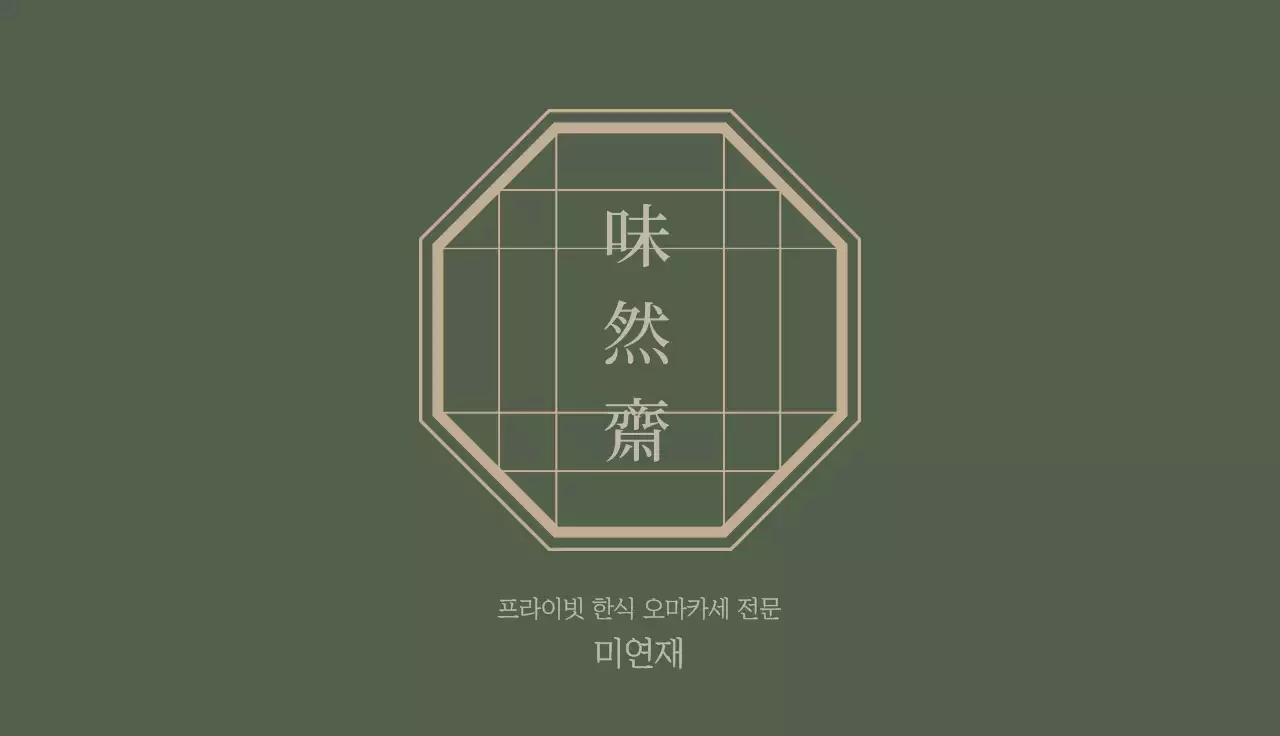 카키 전통 한식 광고